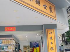 -芝麻糊世家(西华店)