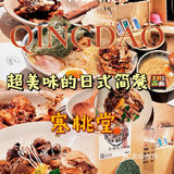 青岛｜超美味的日式简餐🍱——塞桃堂