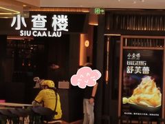 -广州保利时光里(建设大马路店)