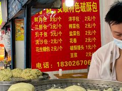 -俞记安顺特色破酥包(民生路店)