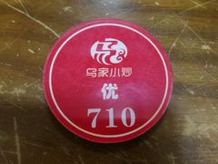 -老乌家特色小炒泡馍(大皮院店)