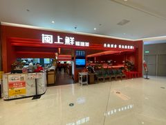 -闽上鲜·福建菜(龙湖滨江天街店)