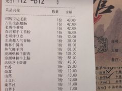 账单-哥老官重庆美蛙鱼头(宝山龙湖店)