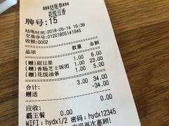 账单-花悦豆香