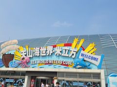 -天山海世界·米立方