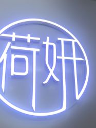 -HEYAN荷妍专业脱毛连锁机构