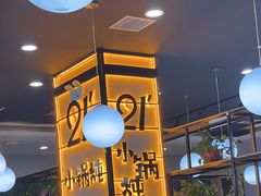 -二十一分小锅炖(中心店)