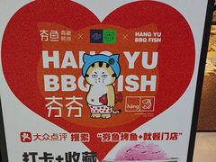 -夯鱼烤鱼·尔滨地标美食(中央商场店)