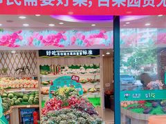 门面-百果园(山水天域店)