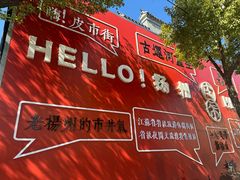 -皮市街