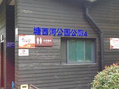 -滨湖塘西河公园