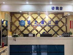 -诚之康口腔矫正种植中心(天通苑店)