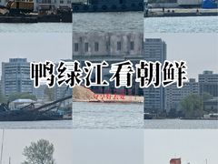 -鸭绿江中朝界河游船(1号观光码头)