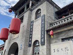 -山西王家大院