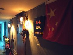-無名记忆Music Bar夜景怀旧酒吧