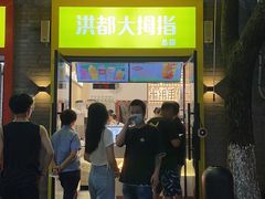 门面-洪都大拇指(洪都店)