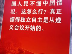 -遵义会议纪念馆