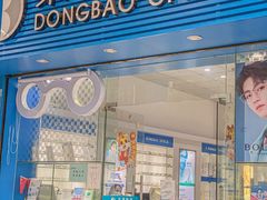 -东宝眼镜(南城店)