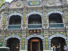 -北平楼·烤鸭·北京菜(牡丹园店)