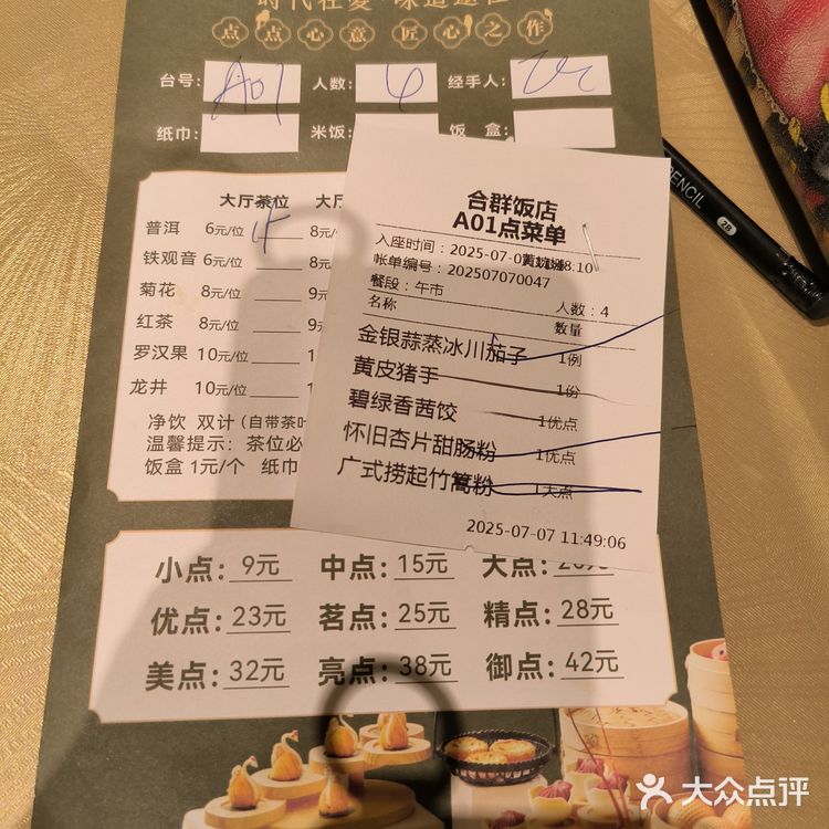 佳肴秀味觉—合群饭店