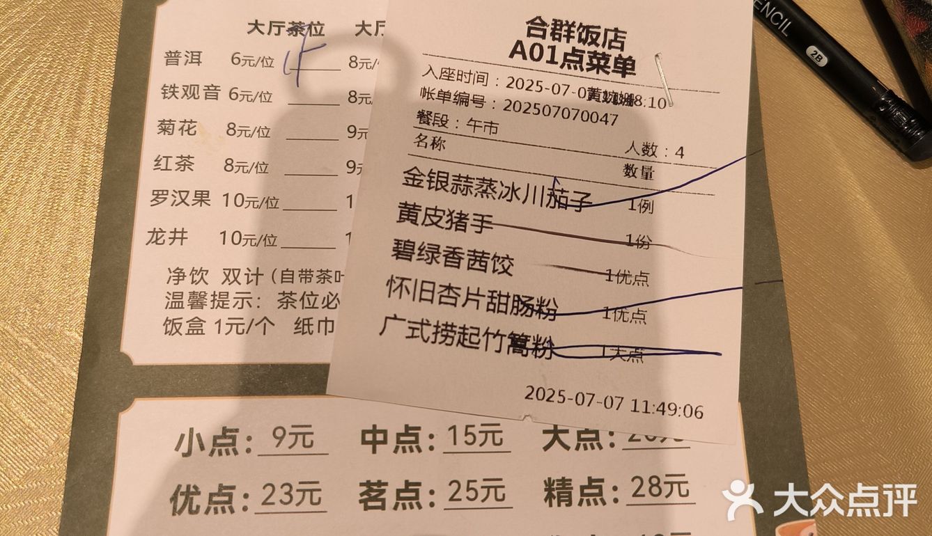 佳肴秀味觉—合群饭店