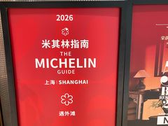 -遇外滩(BFC外滩金融中心店)