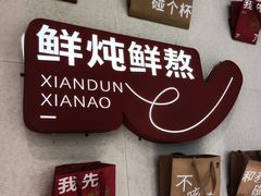 -炖物24章·顺时轻养茶(黄龙店)