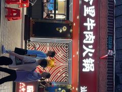 门面-八合里牛肉火锅(八合里总店)