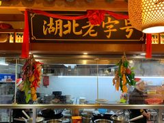 -肖记公安牛肉鱼杂馆· 省级非物质文化遗产(仁和路店)