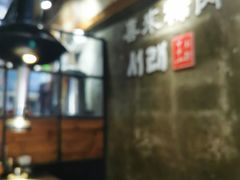 -喜来稀肉(虹泉路店)