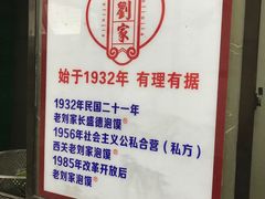 -老刘家泡馍·陕西老字号(钟楼广济街店)