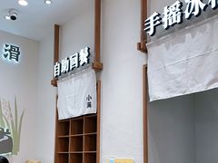 -小满手工粉(北京来福士店)
