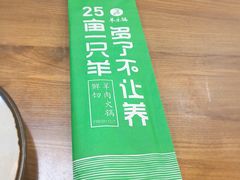 -羊乐锅·火锅·烧烤(南京创始店)
