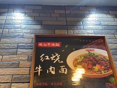 -保儿牛肉面(万象城店)