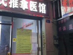 -叶氏水木堂盲人医疗按摩所