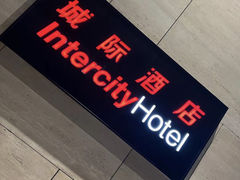 -上海新国际博览中心城际酒店