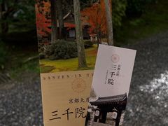 -三千院
