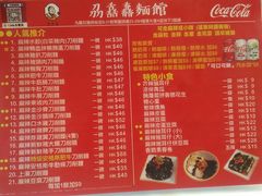 菜单-刕舙馫面馆