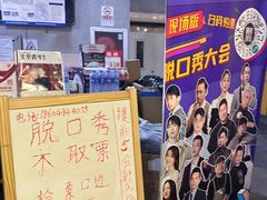 -喜剧部落脱口秀(三里屯店)