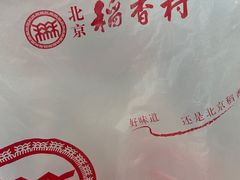 -北京稻香村(长白岛店)