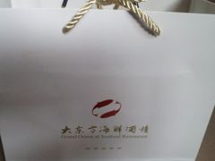 打包袋正面-大东方海鲜酒楼(小武基桥店)