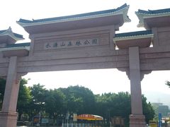 -水濂山乐民游艺园