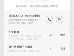 -喜茶(深圳福田星河COCO Park店)