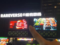 -龙湖杭州滨江天街