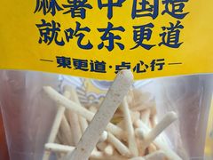 超级芝士脆-東更道点心行(利客来店)
