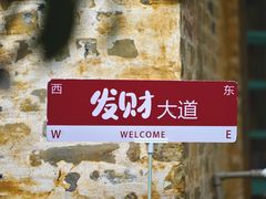 -广州市紫泥堂文化创意园景区