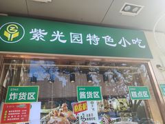 门面-紫光园(劲松店)