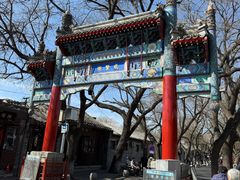 -北京国子监胡同