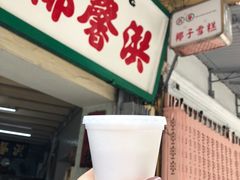 椰子雪糕-洪馨椰子