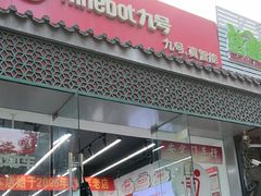 -九号电动车(安定门内大街店)